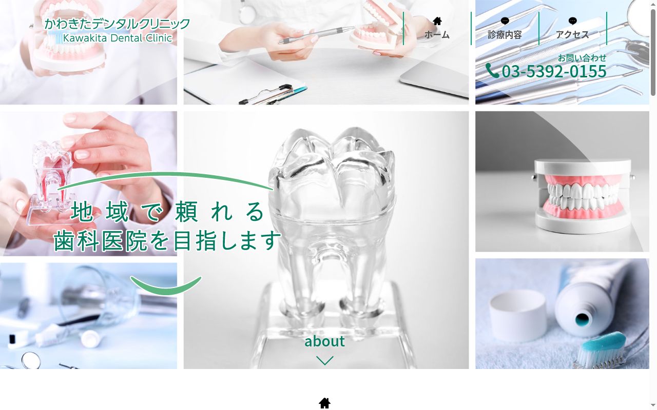 かわきたデンタルクリニックの公式サイトのスクリーンショット