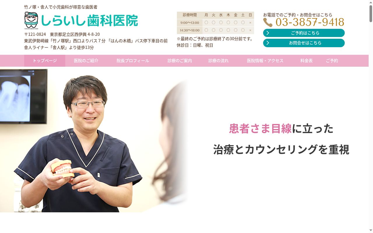 しらいし歯科医院の公式サイトのスクリーンショット