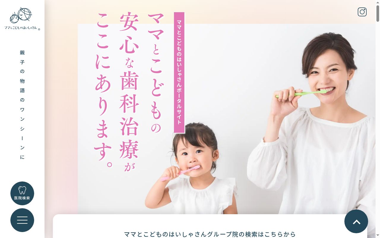 ママとこどものはいしゃさん仙台上杉院の公式サイトのスクリーンショット
