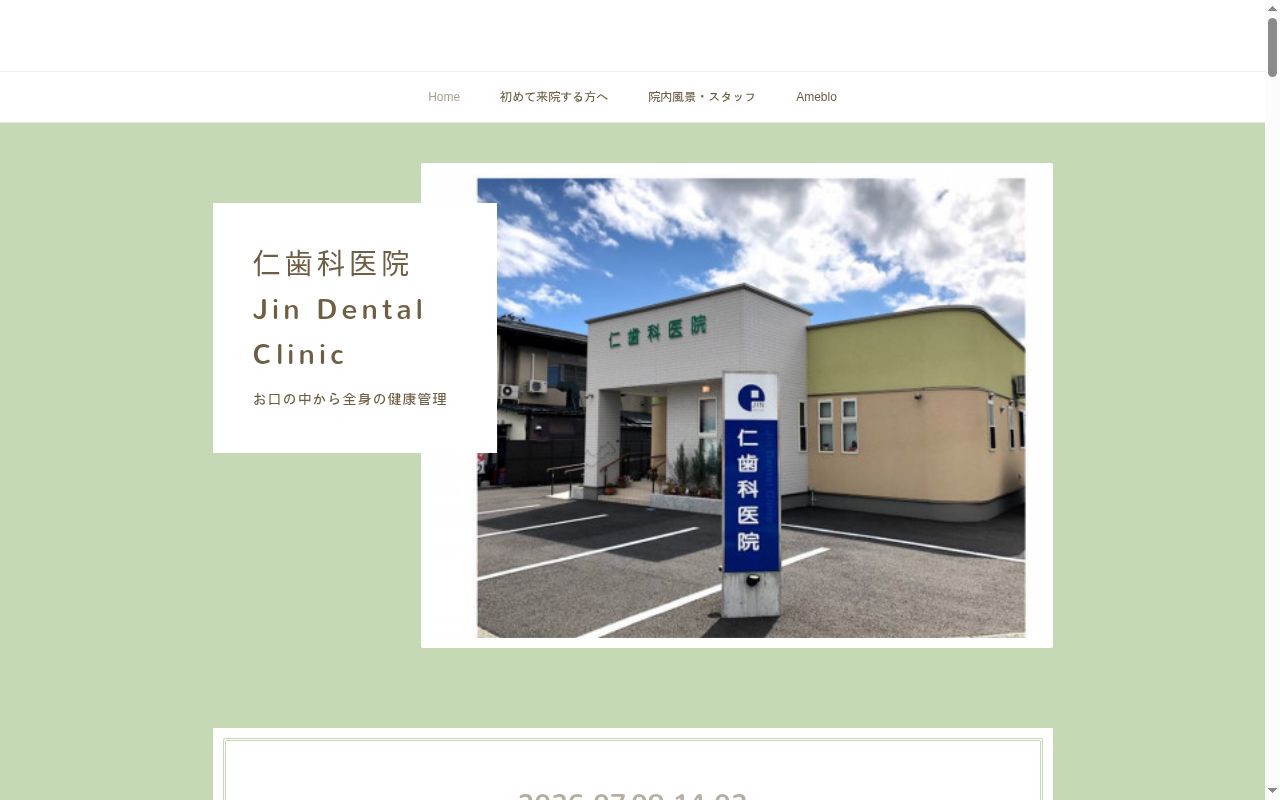 仁歯科医院の公式サイトのスクリーンショット