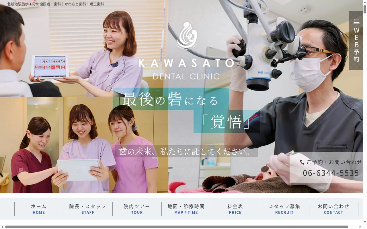 かわさと歯科．矯正歯科の公式サイトのスクリーンショット