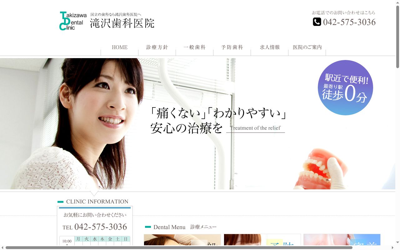 滝沢歯科医院の公式サイトのスクリーンショット