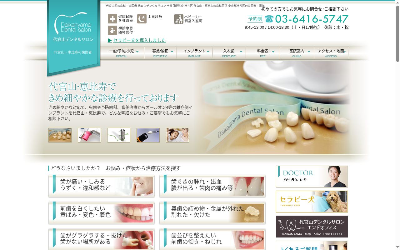 代官山デンタルサロンエンドオフィスの公式サイトのスクリーンショット