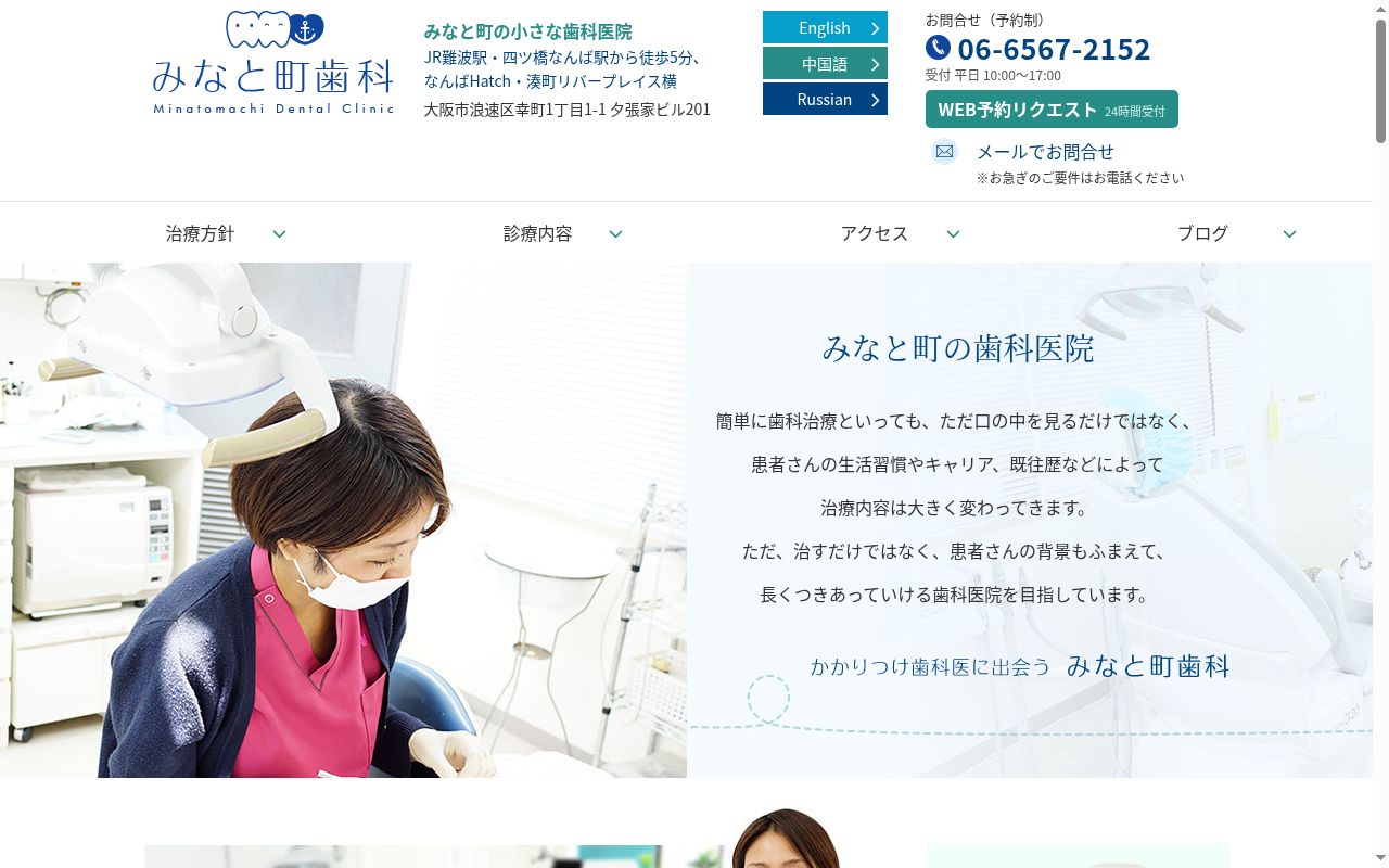 みなと町歯科の公式サイトのスクリーンショット
