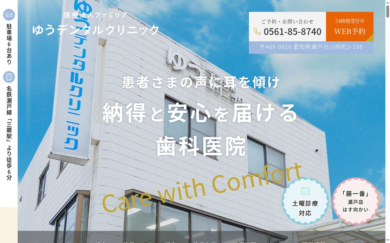 ゆうデンタルクリニックの公式サイトのスクリーンショット