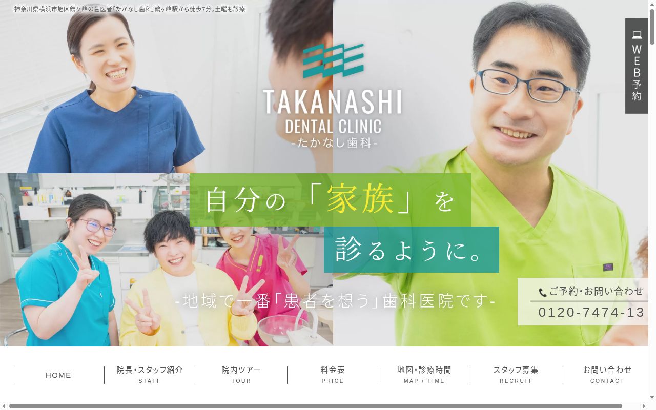医療法人社団光医会　たかなし歯科の公式サイトのスクリーンショット