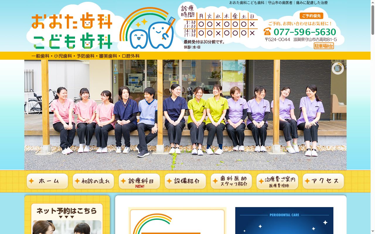 医療法人 おおた歯科こども歯科の公式サイトのスクリーンショット