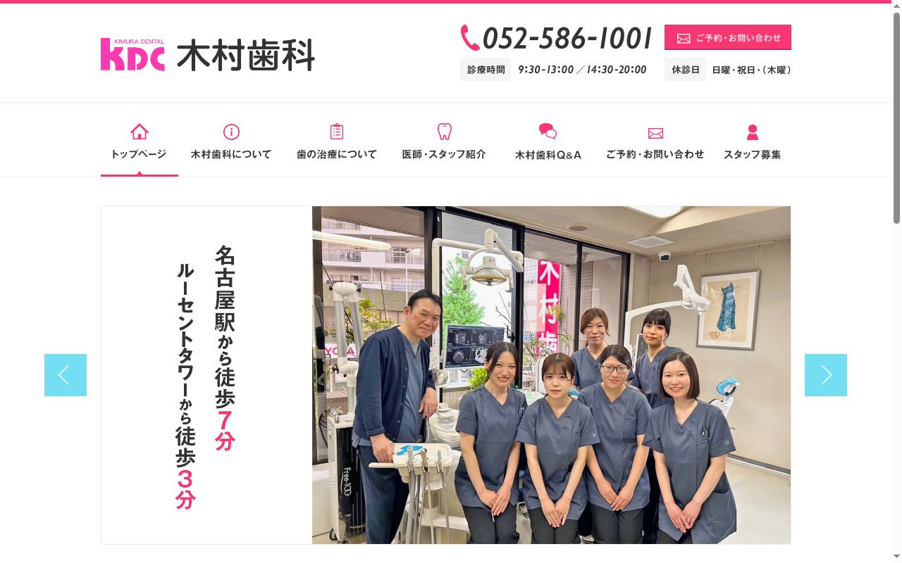 木村歯科の公式サイトのスクリーンショット