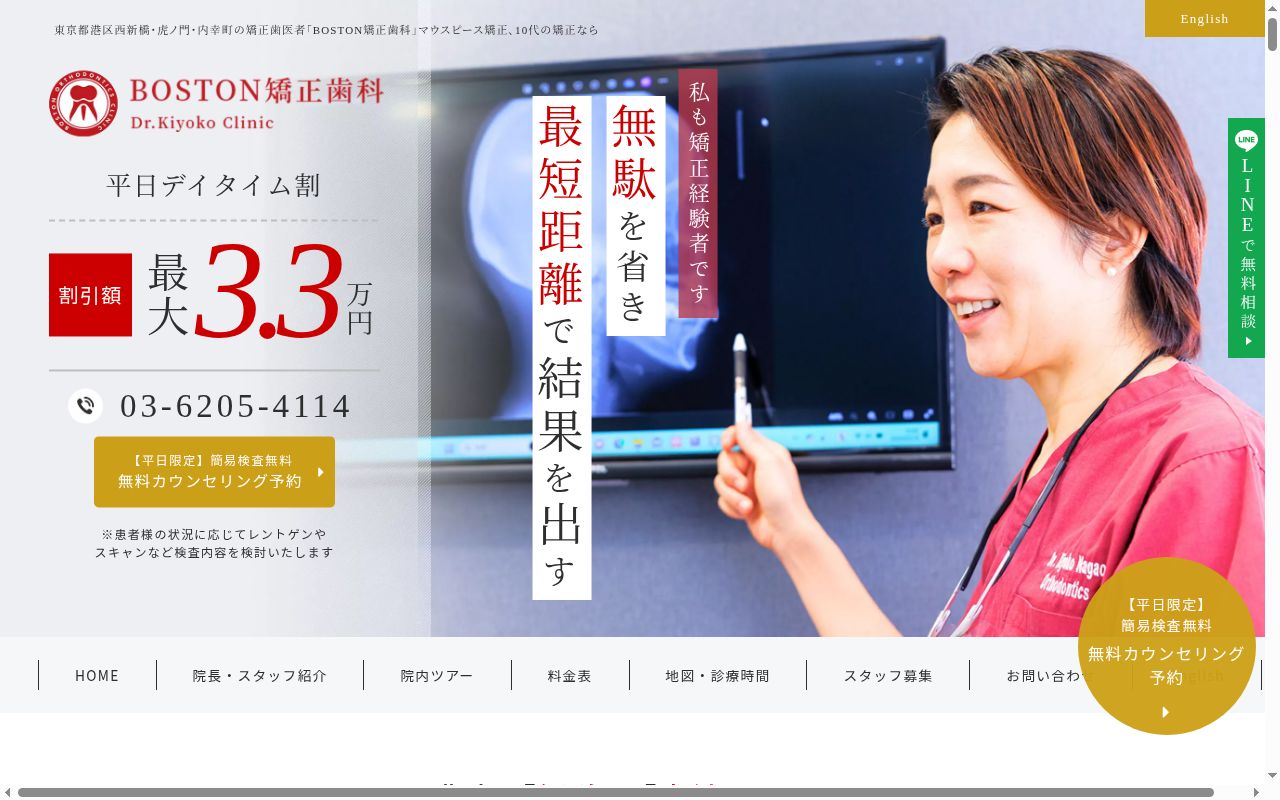 医療法人社団ＢＯＳＴＯＮ会　ボストン矯正歯科　Ｄｒ．Ｋｉｙｏｋｏクリニックの公式サイトのスクリーンショット