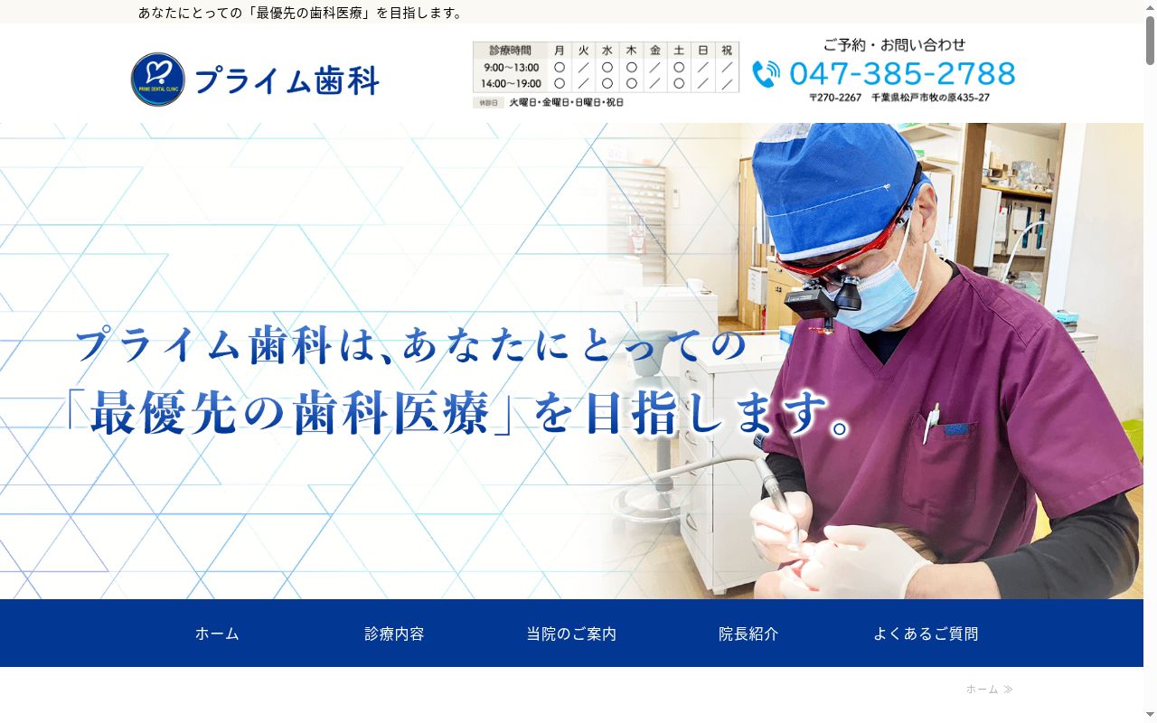 医療法人社団心誠会牧の原歯科医院の公式サイトのスクリーンショット