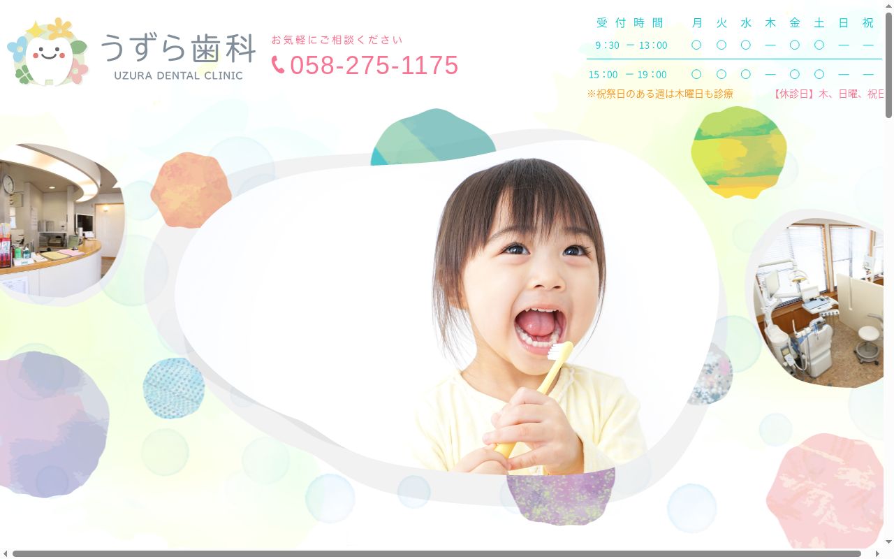 うずら歯科医院の公式サイトのスクリーンショット