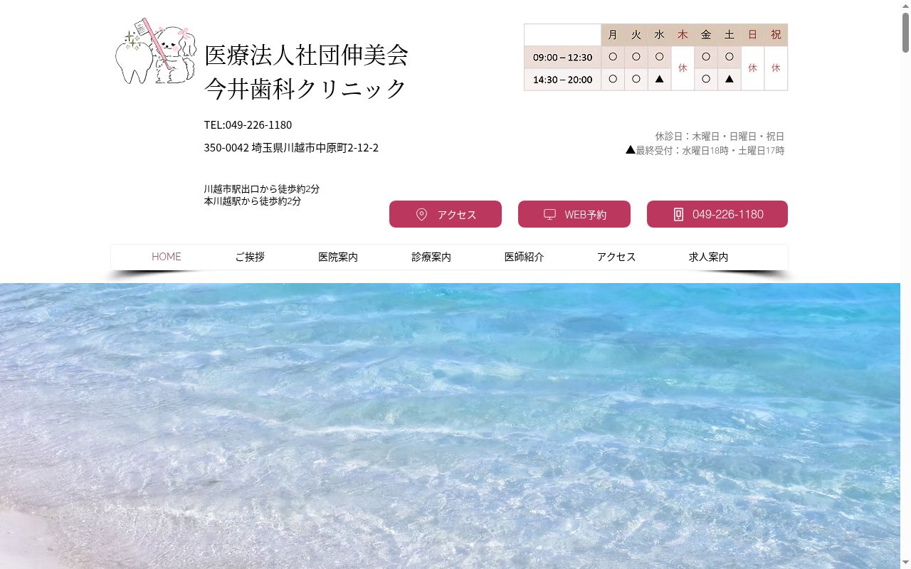 今井歯科クリニックの公式サイトのスクリーンショット