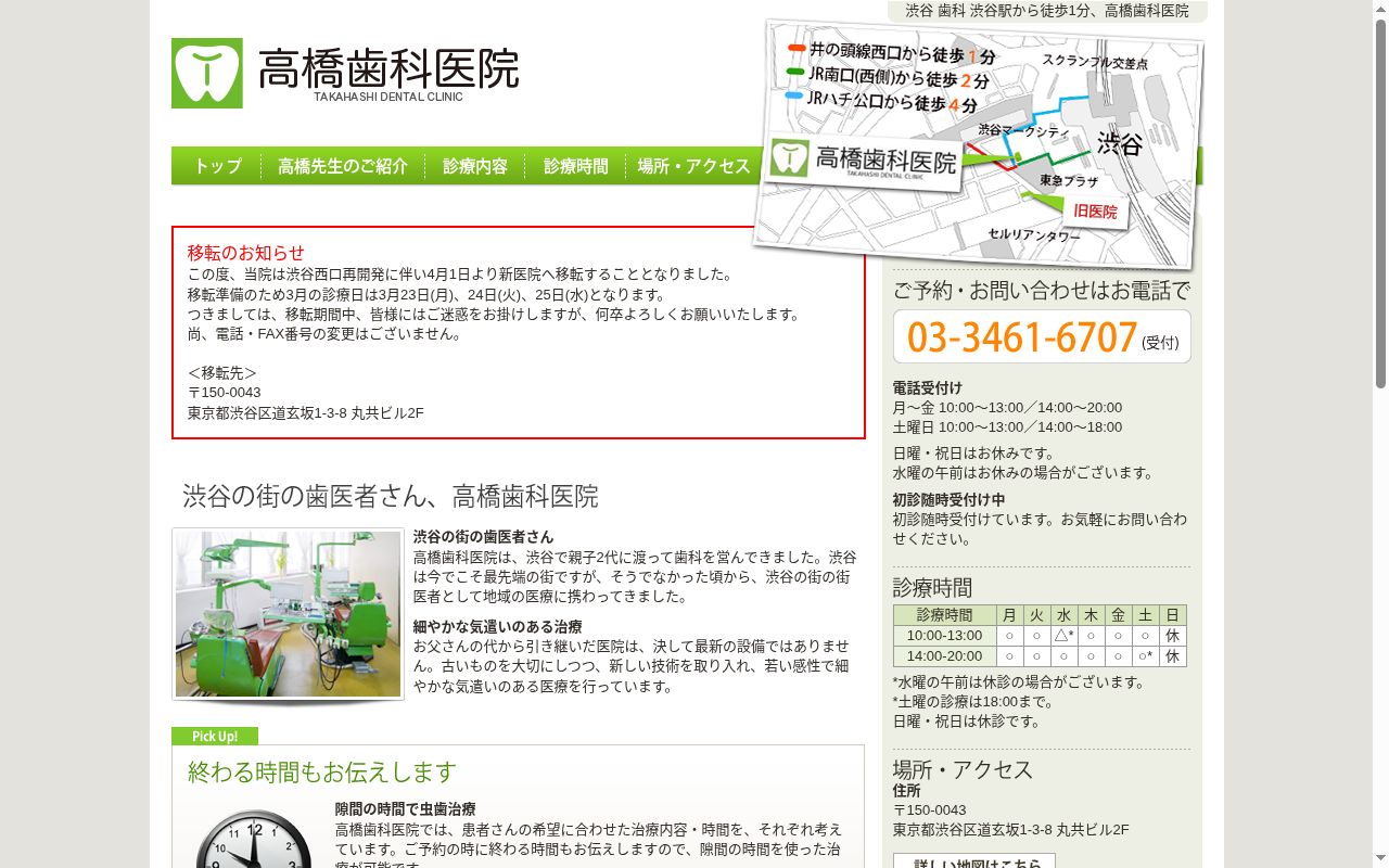 高橋歯科診療所の公式サイトのスクリーンショット