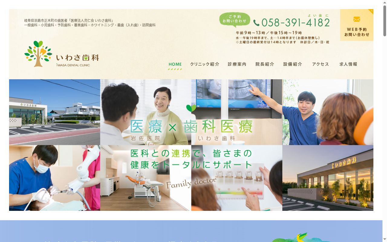いわさ歯科の公式サイトのスクリーンショット