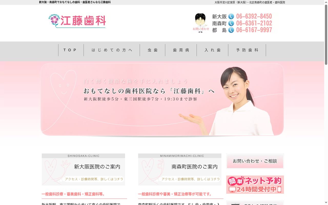 江藤歯科医院の公式サイトのスクリーンショット