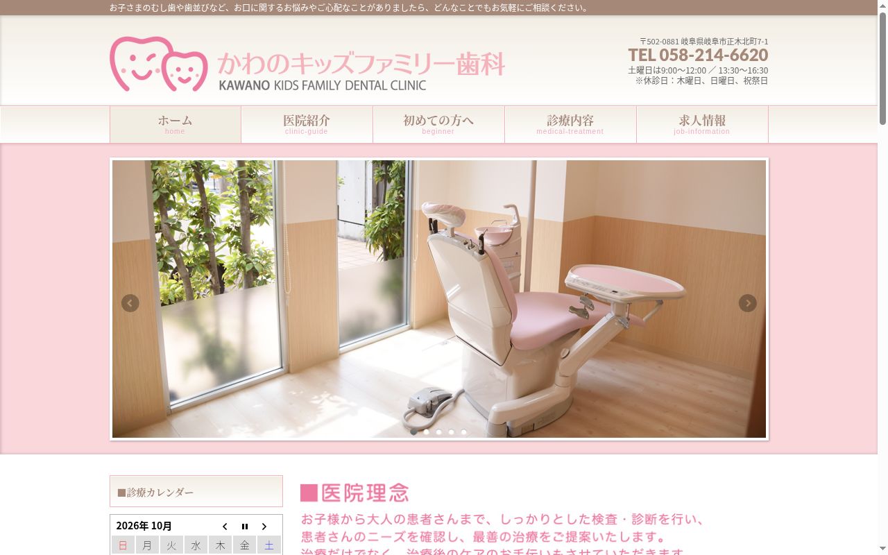 かわのキッズファミリー歯科の公式サイトのスクリーンショット