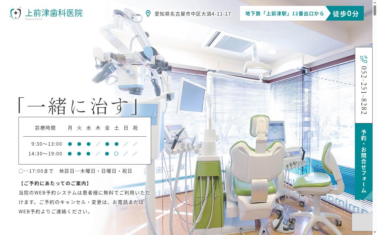 上前津歯科医院の公式サイトのスクリーンショット