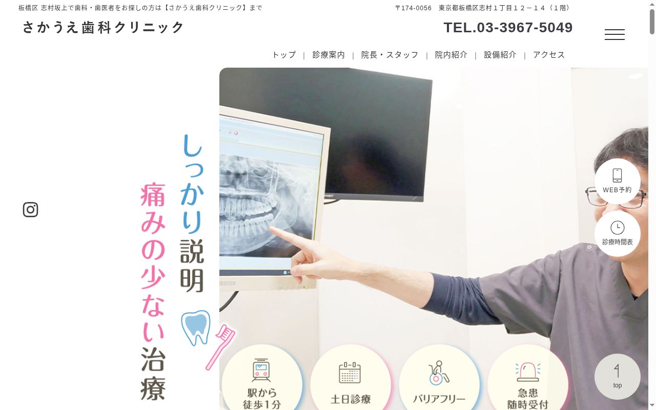さかうえ歯科クリニックの公式サイトのスクリーンショット