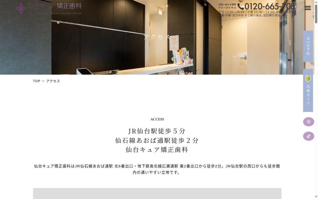 仙台キュア矯正歯科の公式サイトのスクリーンショット