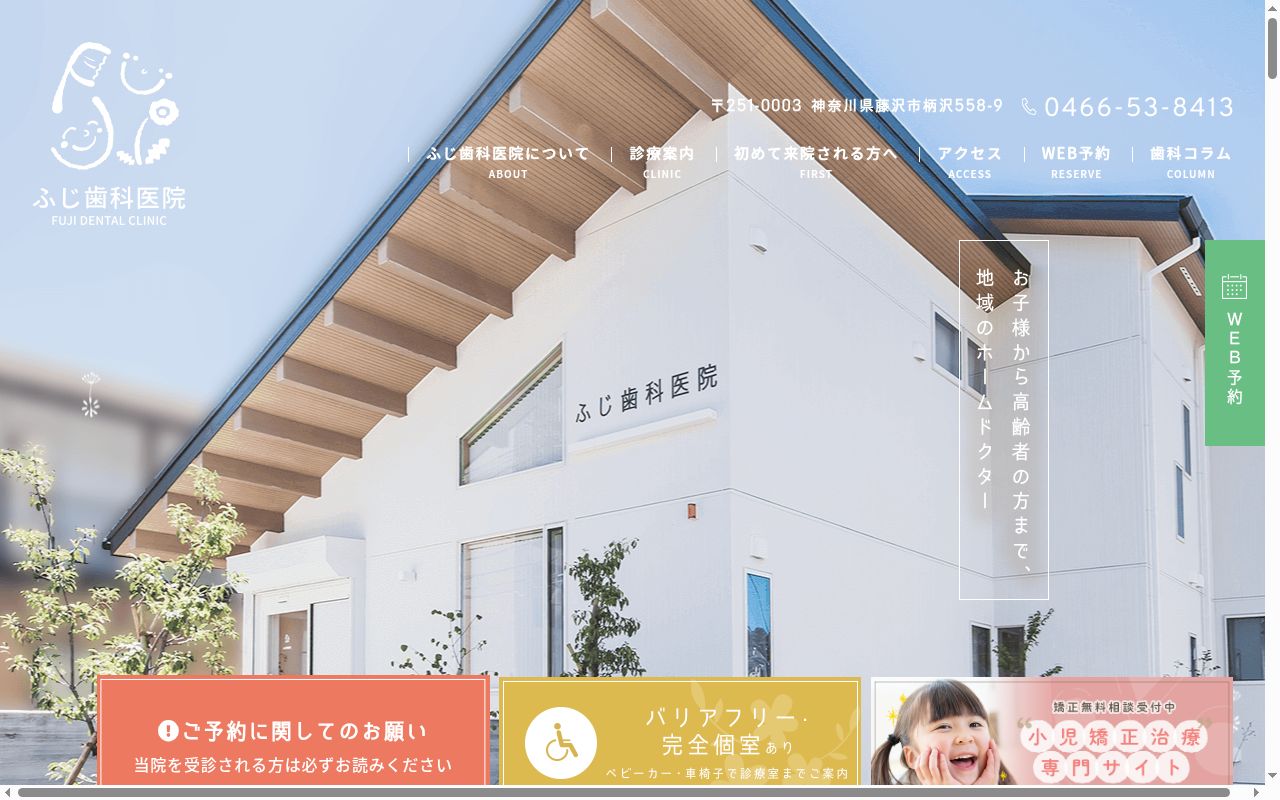 ふじ歯科医院の公式サイトのスクリーンショット