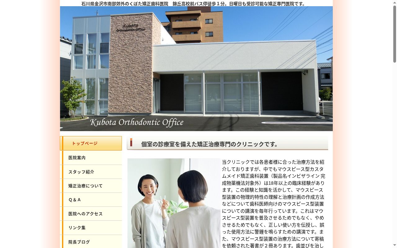 くぼた矯正歯科医院の公式サイトのスクリーンショット
