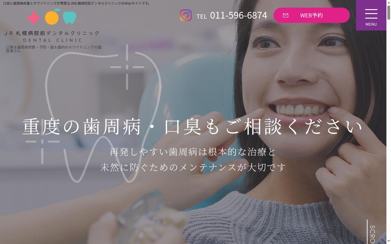 ＪＲ札幌病院前デンタルクリニックの公式サイトのスクリーンショット