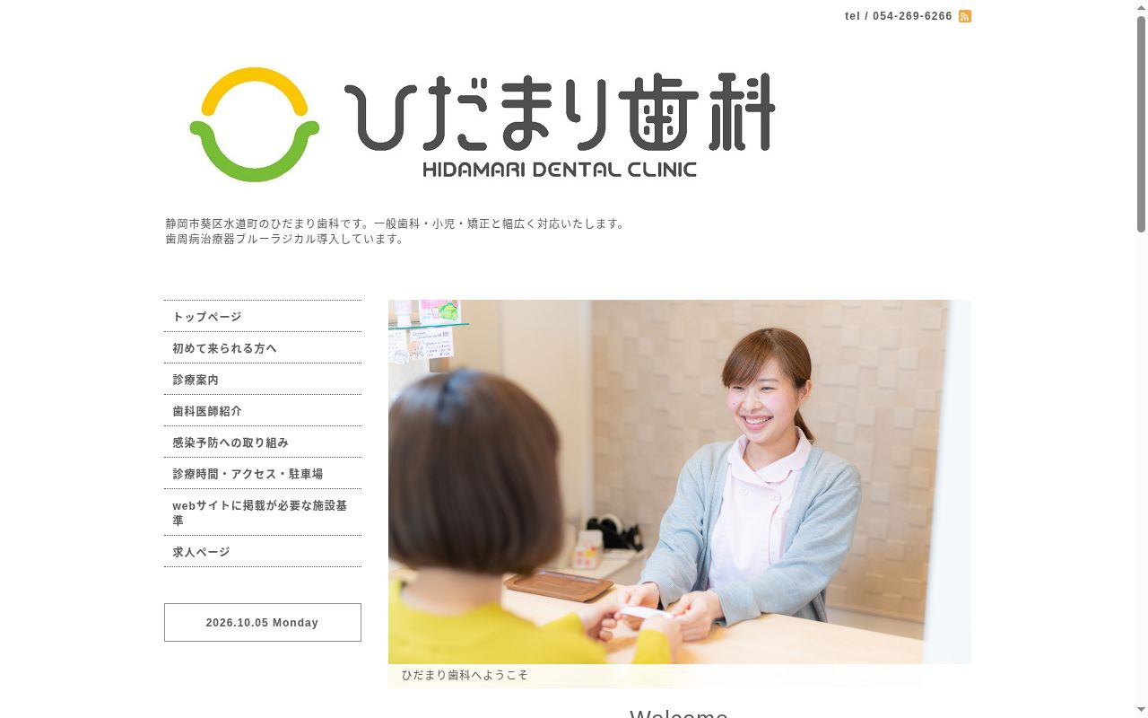 ひだまり歯科の公式サイトのスクリーンショット