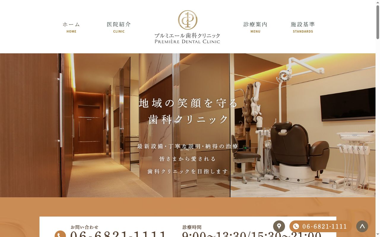 医療法人ｓｏｌｅｉｌ　プルミエール歯科クリニックの公式サイトのスクリーンショット