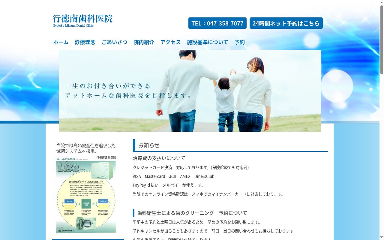 行徳南歯科医院の公式サイトのスクリーンショット