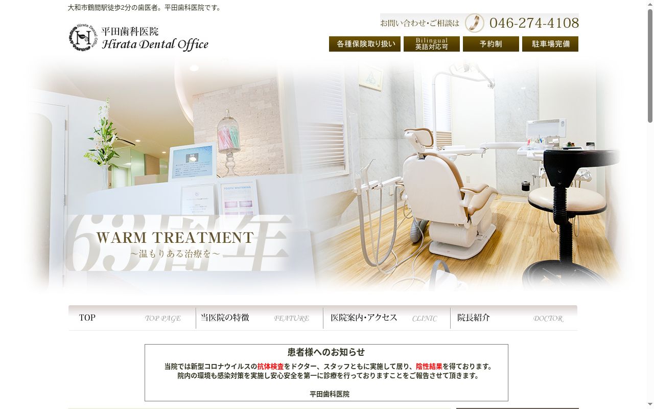 平田歯科医院の公式サイトのスクリーンショット