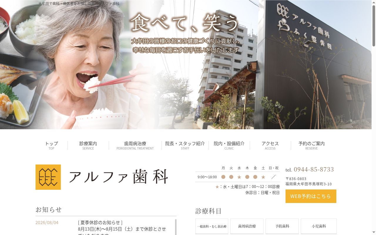 アルファ歯科の公式サイトのスクリーンショット