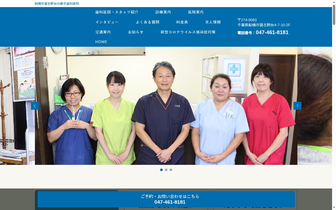 藤平歯科医院の公式サイトのスクリーンショット