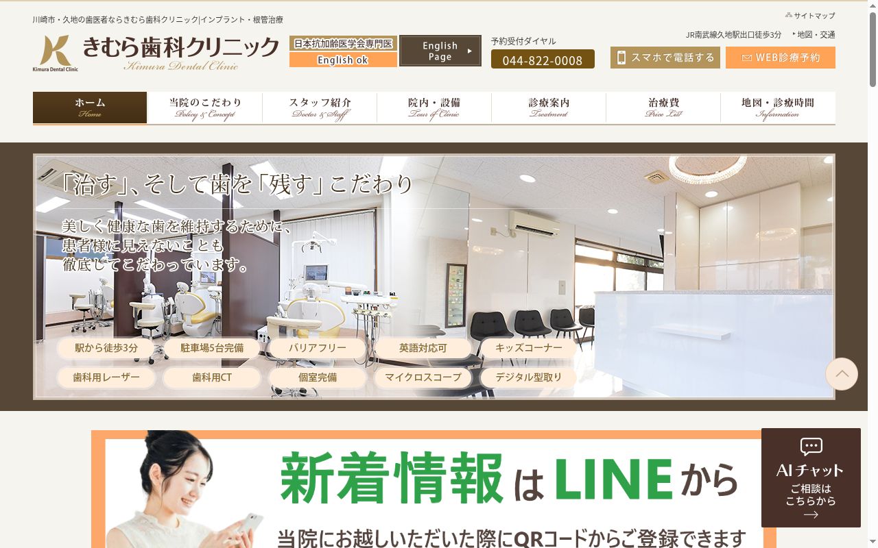きむら歯科クリニックの公式サイトのスクリーンショット