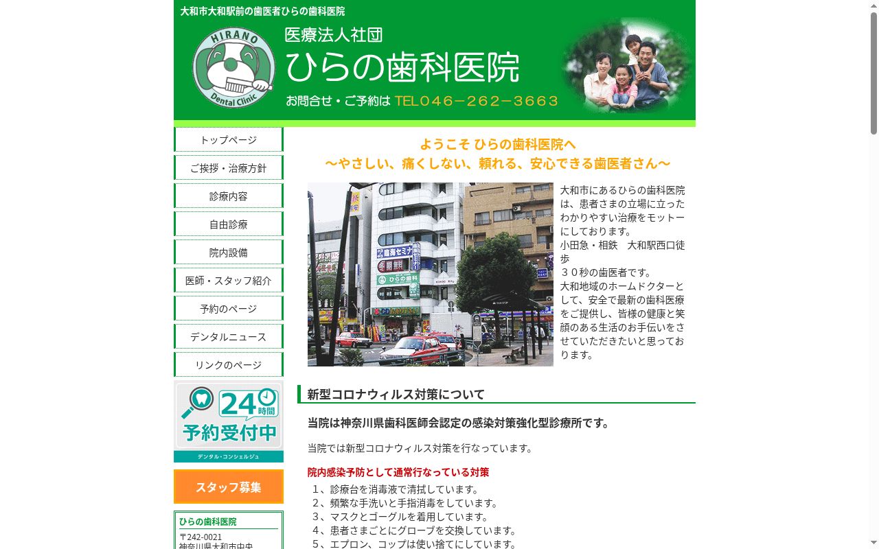 医療法人社団ひらの歯科医院の公式サイトのスクリーンショット