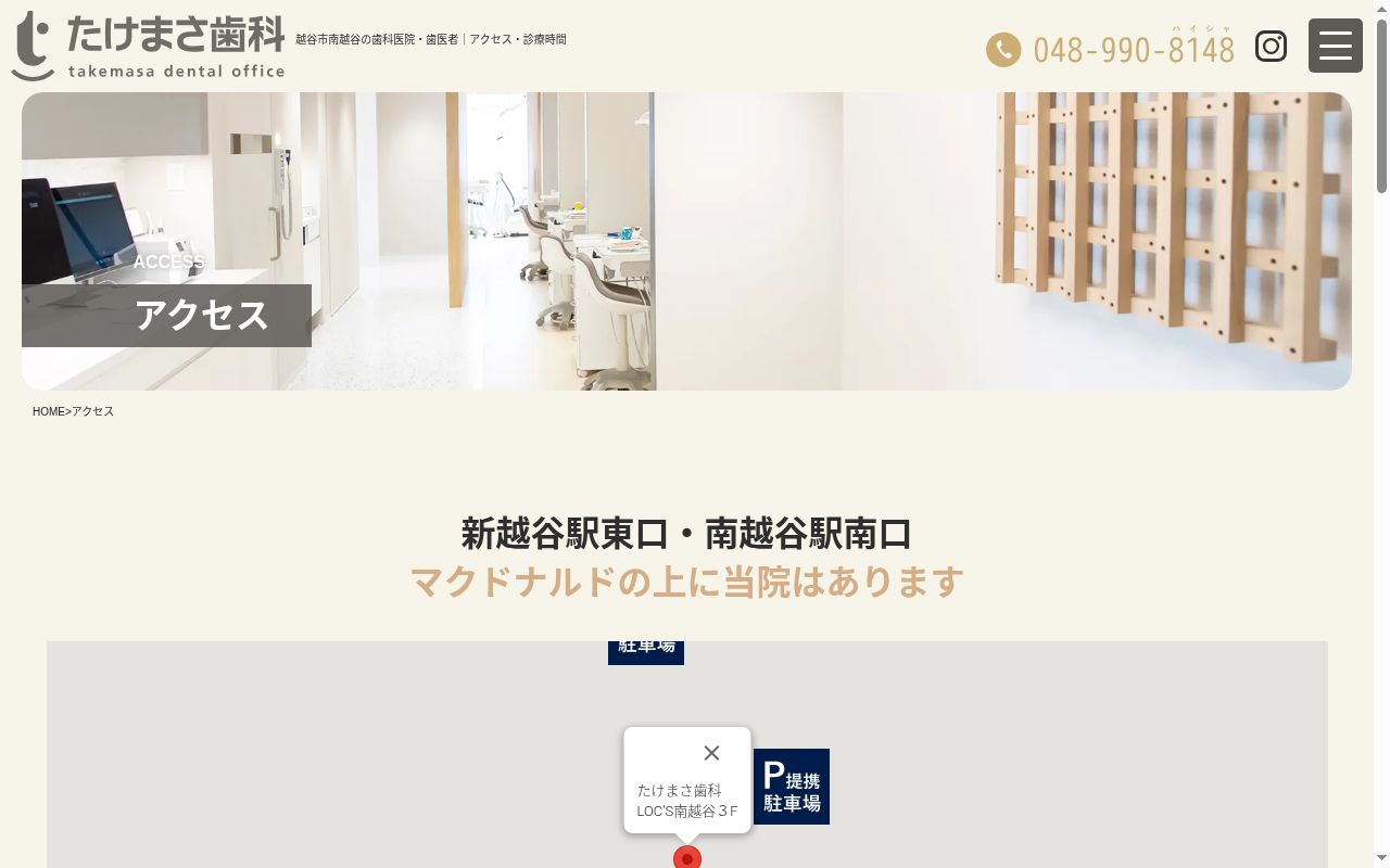 たけまさ歯科の公式サイトのスクリーンショット