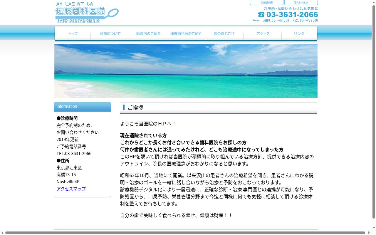 佐藤歯科医院の公式サイトのスクリーンショット