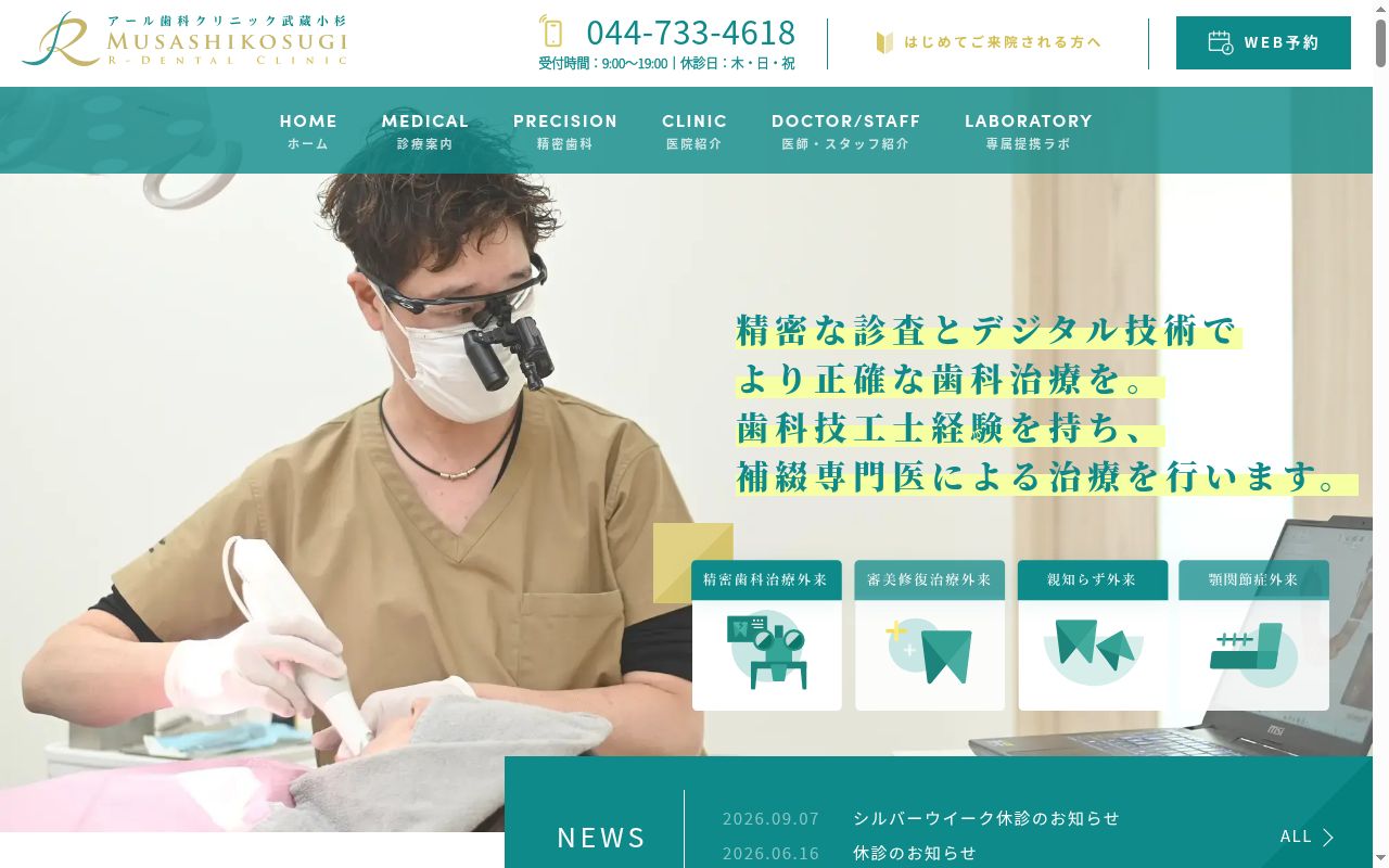 医療法人光和会 アール歯科クリニック武蔵小杉の公式サイトのスクリーンショット