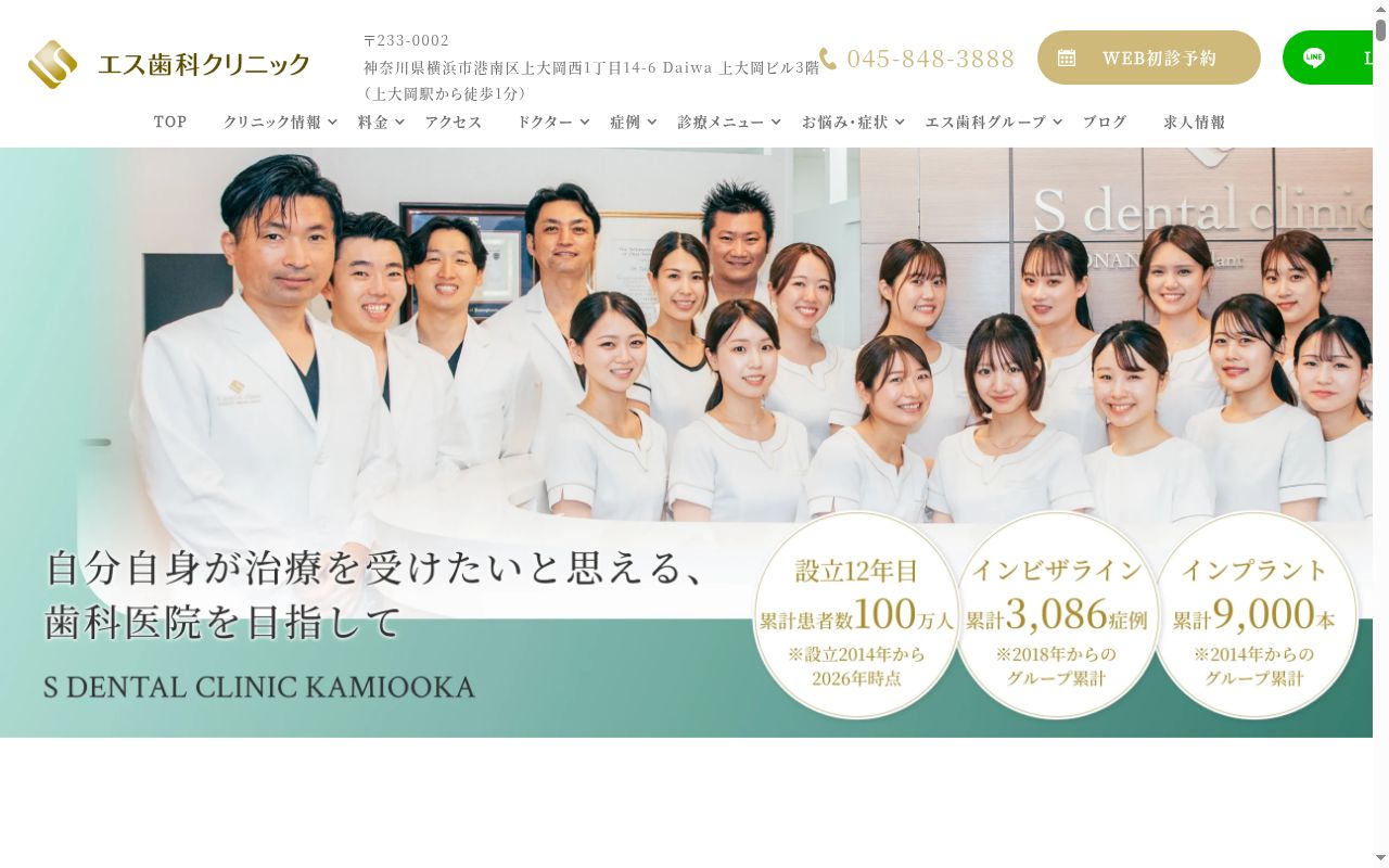 エス歯科クリニックの公式サイトのスクリーンショット
