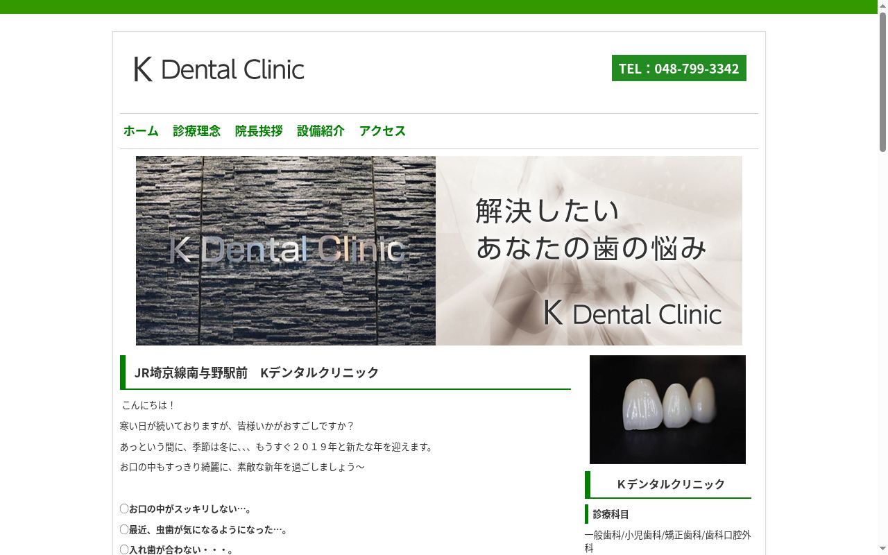Ｋデンタルクリニックの公式サイトのスクリーンショット