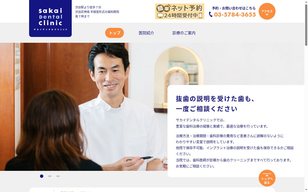 サカイデンタルクリニックの公式サイトのスクリーンショット