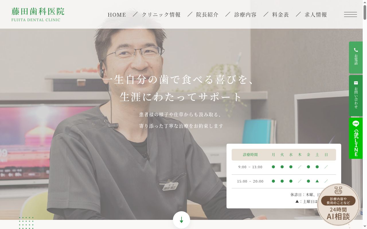 医療法人　藤田歯科医院の公式サイトのスクリーンショット