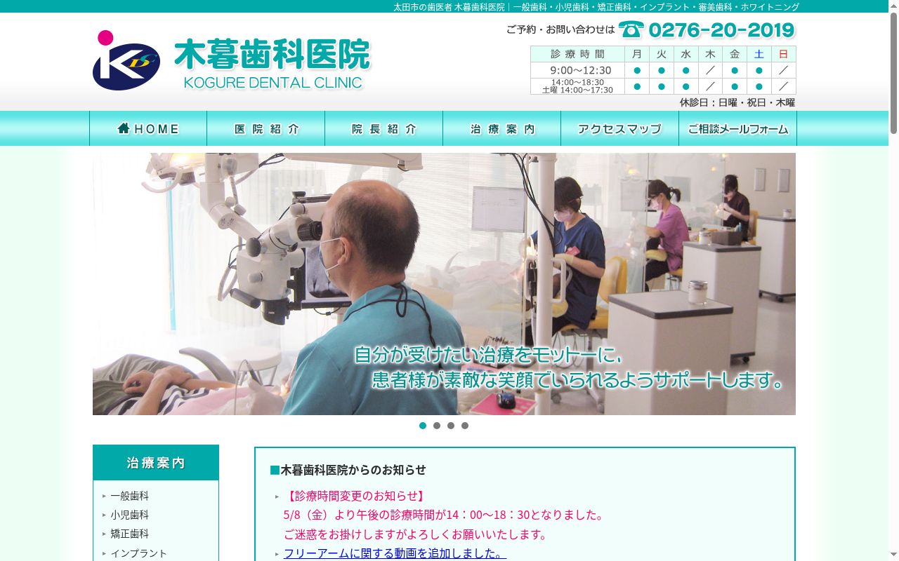 木暮歯科医院の公式サイトのスクリーンショット