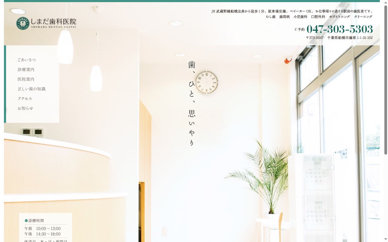しまだ歯科医院の公式サイトのスクリーンショット