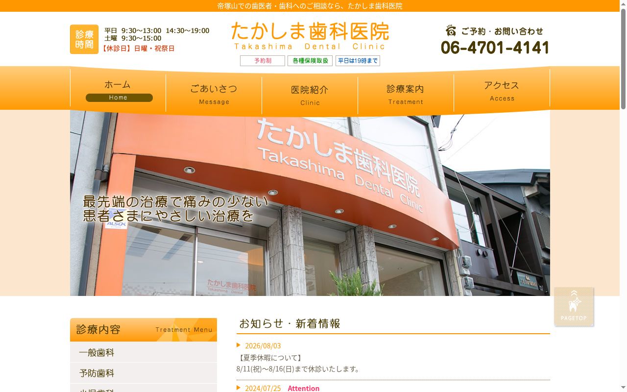 たかしま歯科医院の公式サイトのスクリーンショット