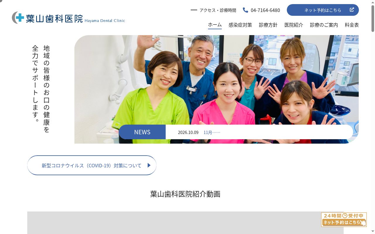 医療法人社団葉山会葉山歯科医院の公式サイトのスクリーンショット