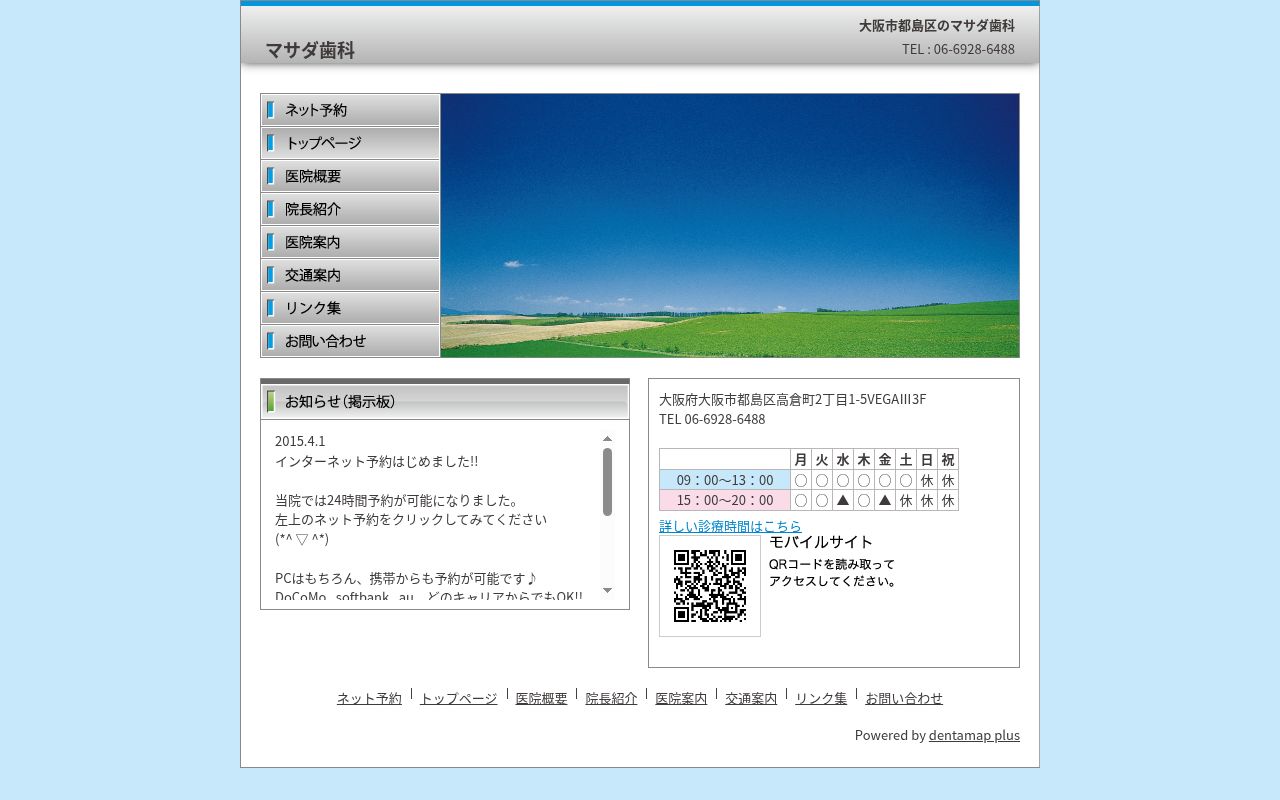 マサダ歯科の公式サイトのスクリーンショット
