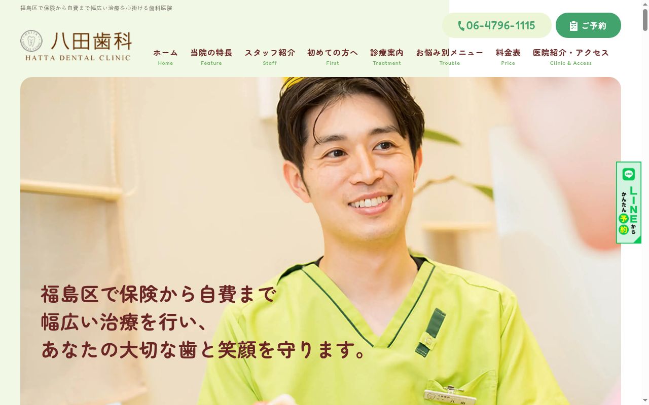 医療法人　佑恵会　八田歯科の公式サイトのスクリーンショット