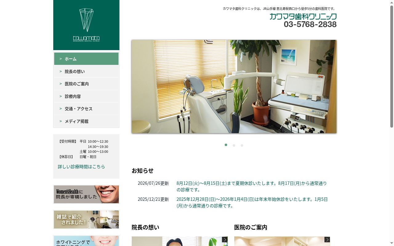 川又歯科クリニックの公式サイトのスクリーンショット