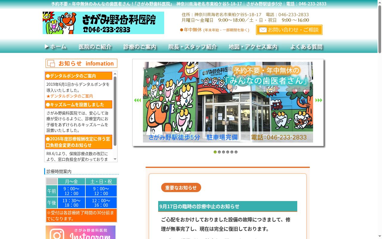 さがみ野歯科医院の公式サイトのスクリーンショット