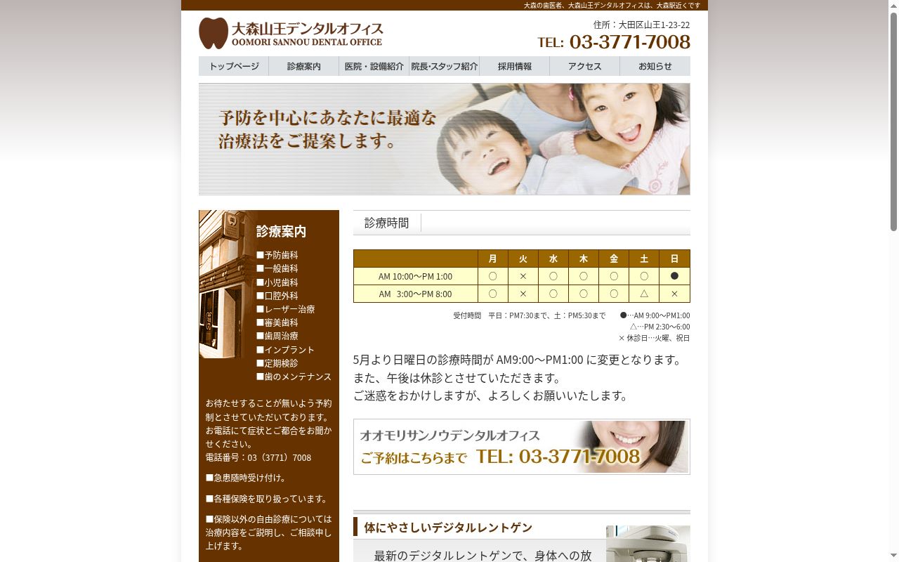 大森山王デンタルオフィスの公式サイトのスクリーンショット
